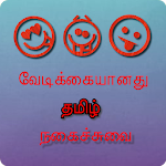 2020 Funny Tamil Jokes Collection Apk