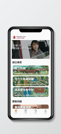 Android application 7天的士筆試題目練習 screenshort