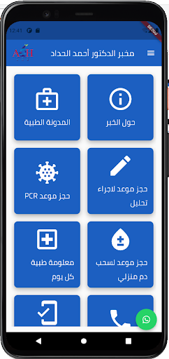 مخبر الدكتور أحمد الحداد Screen 2