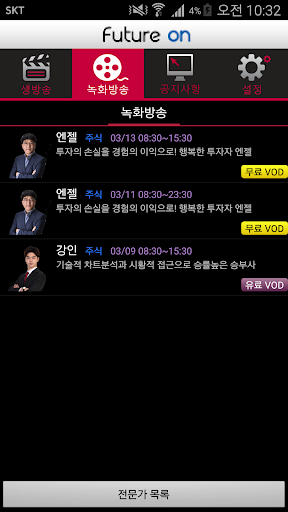 퓨처온 Screen 3