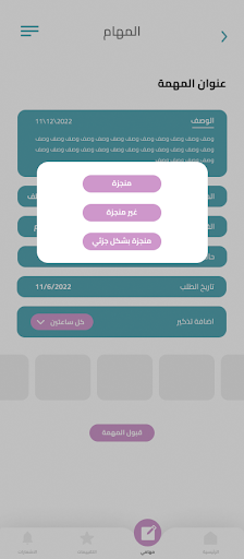 Android application تطبيق المتابعة لمدارس أفق screenshort