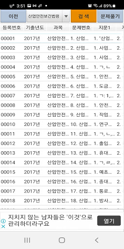 2017년 소방시설관리사 기출문제 Screen 2