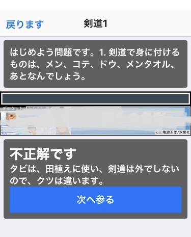 クイズ　for 剣道 Screen 3
