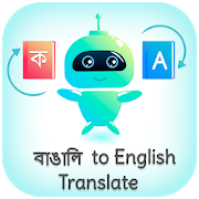 Bangla - English Translator (বাংলা - English)