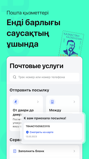QazPost by Qazpost.kz Screen 2