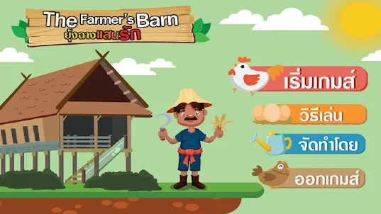 The Farmer's Barn