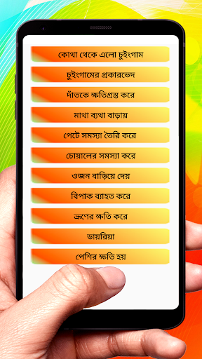 চুইংগাম খাওয়ার কিছু অপকারিতা Screen 2