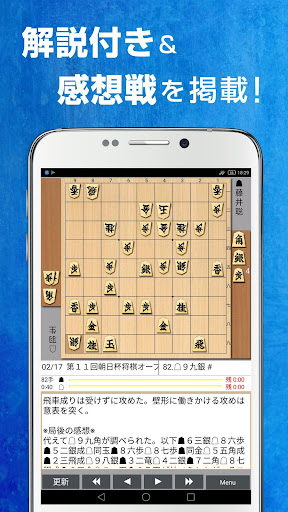 Shogi Live Subscription 2014 screenshot 10