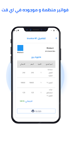 موبيتك : مدير النشاط التجاري Screen 3