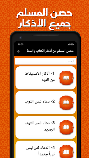جميع اذكار المسلم بدون نت Screen 2