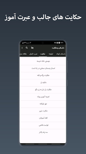 داستان و حکایت Screen 3