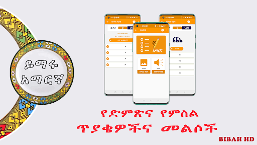 Read and Listen Amharic Screen 3