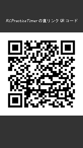 カウントダウンタイマー(RC Practice Timer) Screen 2