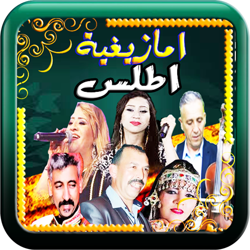 امازيغية شلحة امغران احوزار logo