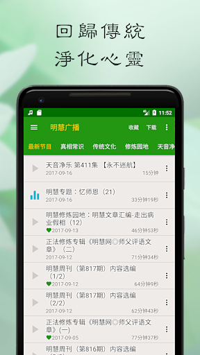 明慧广播 Apps On Google Play