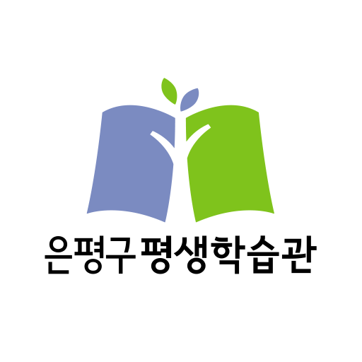 은평구평생학습관 logo