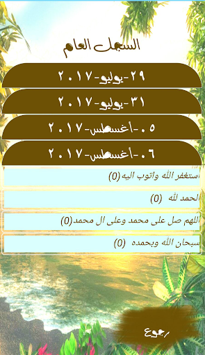مسبحه الكترونيه Screen 2