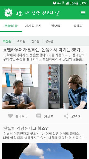 좋은 글과 명언 - 명언, 좋은 글, 명상글 Screen 2