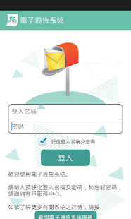 電子通告系統(圖1)-速報App