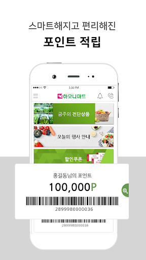 하모니마트 한신점 Screen 2