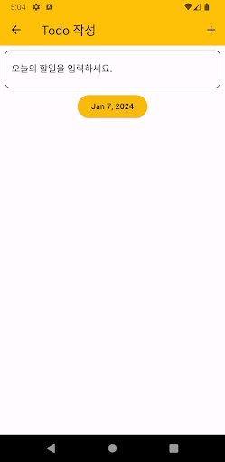 Android application 투두리스트입니당 screenshort