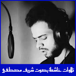 Cover Image of ダウンロード Humble recitations Sherif Most 1 APK