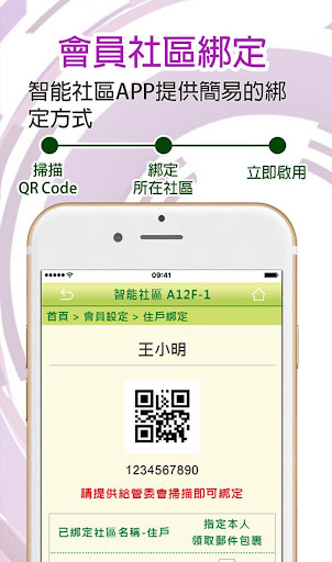 CST 智慧管家-居家智慧、社區管理好幫手 Screen 2