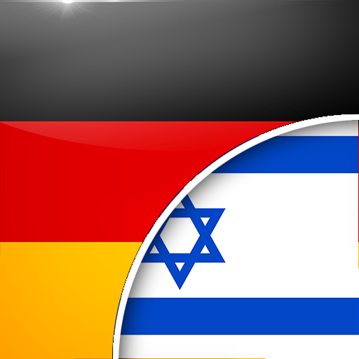 מתרגם גרמנית-עברית logo