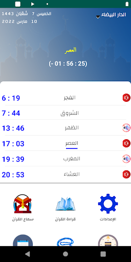 Android application أوقات الصلاة المغرب screenshort
