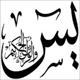Holy Quran - Sourate Yaseen icon
