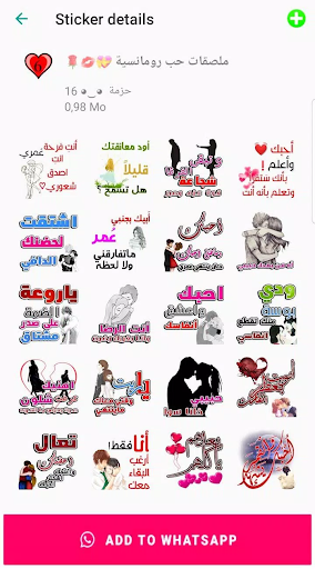 ملصقات حب و غرام للواتساب