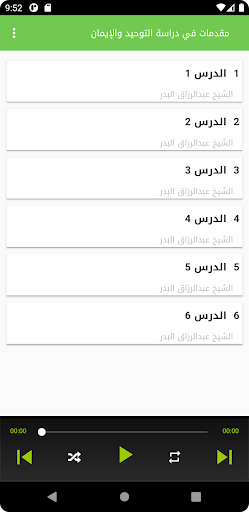 Android application مقدمات دراسة التوحيد والإيمان screenshort