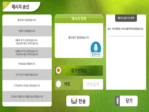 ItsGPS_제이드팰리스GC(캐디용) Screen 3