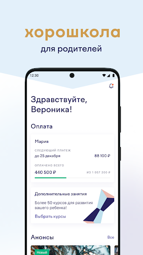 Android application Хорошкола screenshort