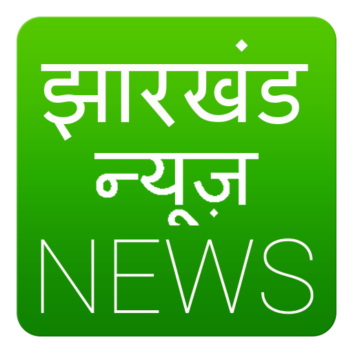 Jharkhand news hindi