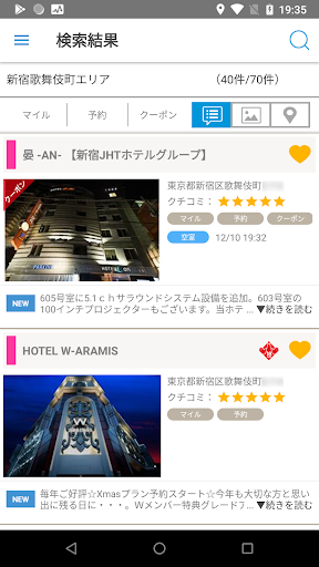 ラブホテル ラブホ検索 予約アプリ ハッピーホテル Google Play のアプリ