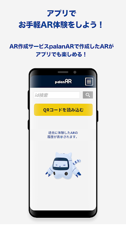 Android application palanAR screenshort