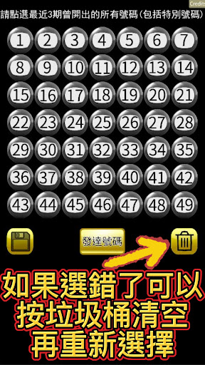 六合彩發達神器-減少超過500萬個低概率中獎組合，提高中獎率 Screen 2
