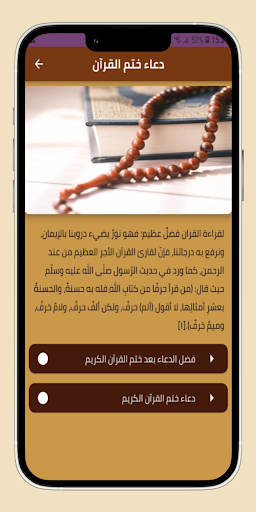 Android application دعاء ختم القرآن قصير screenshort
