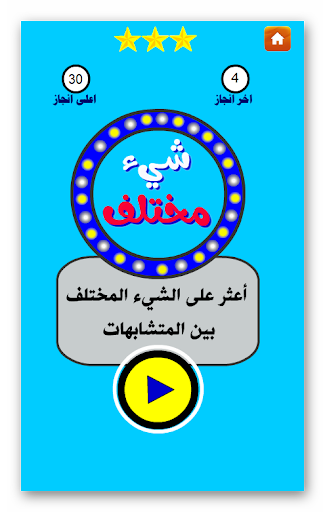 ورشة العقل_العاب الغاز Screen 2