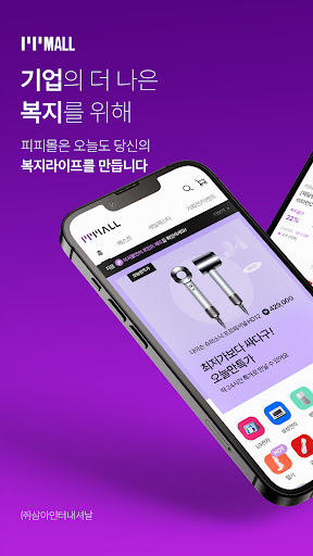 Android application PP복지몰 screenshort