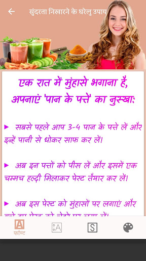 सुंदरता निखारने के चमत्कारी घर