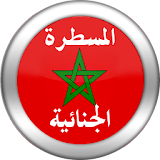 قانون المسطرة الجنائية المغربي icon