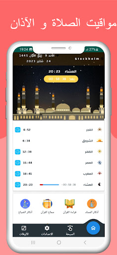 Android application مواقيت الصلاة بالسويد و الآذان screenshort
