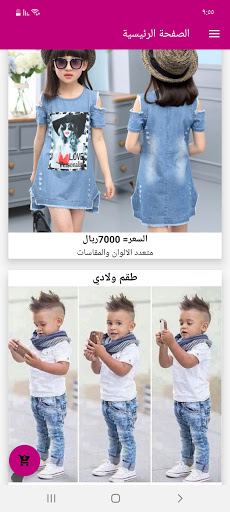 Android application متجر الفؤاد screenshort