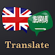 English Arabic Translator دانلود در ویندوز