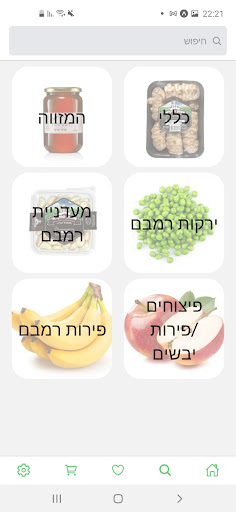 פירות הרמבם Screen 3