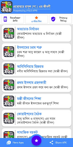 প্রশ্নোত্তরে রাসূল সাঃ এর জীবন Screen 3