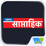Sakal Saptahik