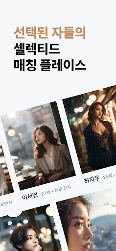 Android application 어퍼하우스 : 내가 꿈꾸던 만남 screenshort
